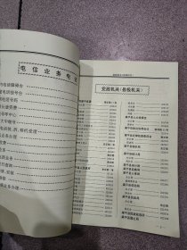 梁平县 电话号簿 1994年