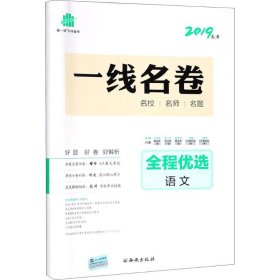 一线名卷·全程优选