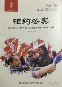 2021张家口相约冬奥全国灯谜精英赛专辑