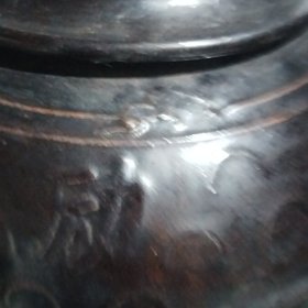 勤俭持家厉行节约陶瓷坛子