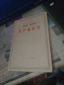 马克思恩格斯共产党宣言