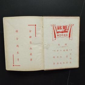 50年代 青年日记本 抗美援朝 内附毛主席像（50年代手抄医学笔记及手绘图：福建医学院临床教学、几种常见出血疾病之诊断、皮花科门诊实习心得、丝虫治疗实习心得、疝的临床等，1955年福建医学院结业生产实习分配名单）