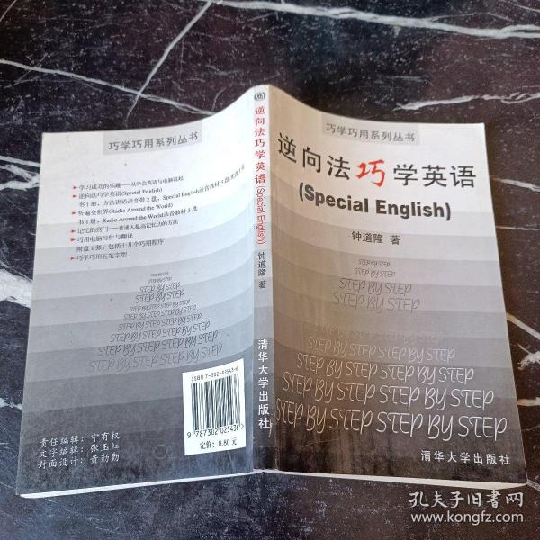 英语学习逆向法 第二版