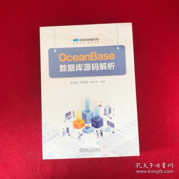 OceanBase数据库源码解析