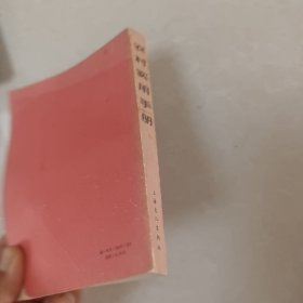 农村实用手册