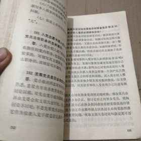 党的组织工作问答