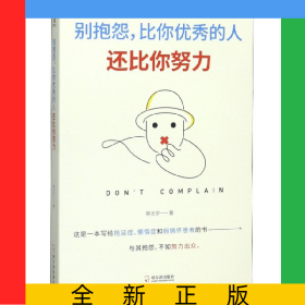别抱怨比你优秀的人还比你努力