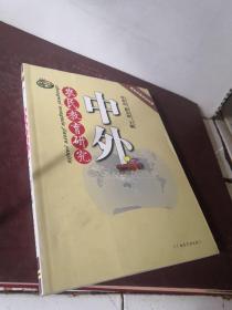 新農(nóng)村建設(shè)啟示錄 中外農(nóng)民教育研究