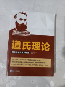 道氏理论——顶级交易员深入解读