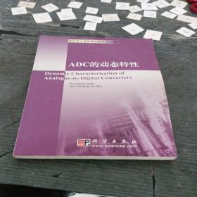 ADC的动态特性（影印版）