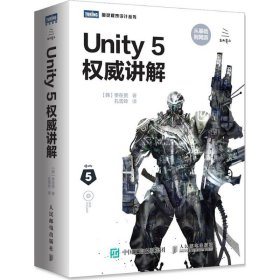 Unity 5权威讲解