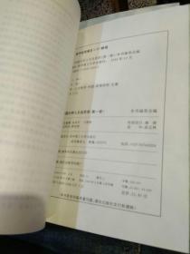 【3本合售】中国大学人文启思录 第1,2,3卷合售  本书编委会编 华中理工大学出版社