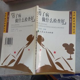 得了病做什么檢查好
