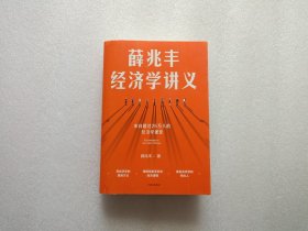 薛兆丰经济学讲义