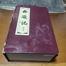 西游记连环画（红函装20册）书的品相没问题，盒子有点旧