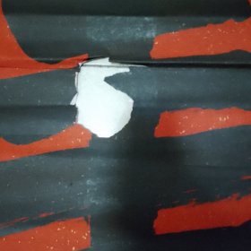 无款书法8平尺（北26）