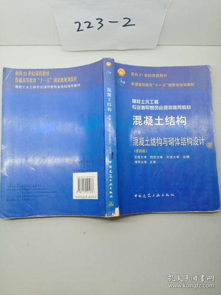 面向21世纪课程教材·普通高等教育“十一五”国家级规划教材：土木工程施工（上册）（第二版）