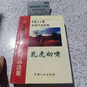 乳虎初啸
