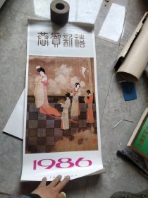 1986年天宝传奇挂历13张