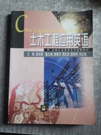 土木工程應用英語