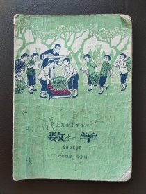 老课本，数学，上海市小学课本，六年级第一学期用