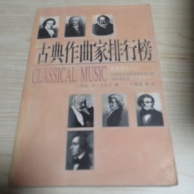 古典作曲家排行榜：50位伟大的作曲家和他们的1000部作品