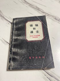 领袖和谋士:关于赫鲁晓夫、安德罗波夫和其他人……