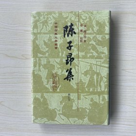 中国古典文学丛书：陈子昂集（修订本）