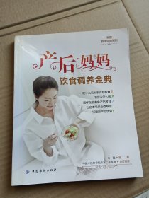 产后妈妈饮食调养金典