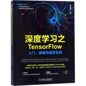 深度学习之TensorFlow