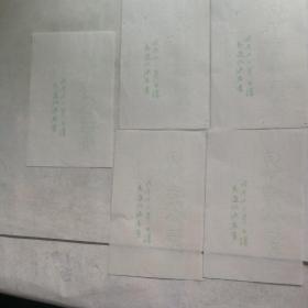 老笺纸：進化纸店用笺（5张合售）