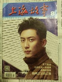 上海故事（8本合售）