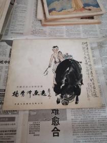 中国书画百家精品选 杨秀坤画选