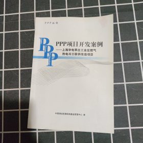 ppp项目开发案例--上海华电莘庄工业区燃气热电冷三联供改造项目