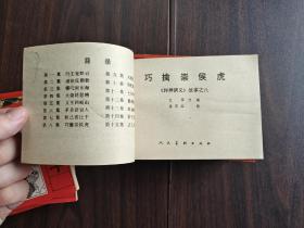 封神演义（连环画15册全）