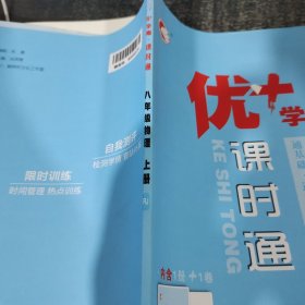 优+学案课时通物理八年级上册p