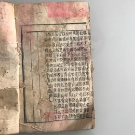 奎壁书经  卷一、二三（一册）、四  合售三册 缺卷五、六   宣统辛亥新镌
