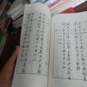 启功论书法 16开宣纸线装