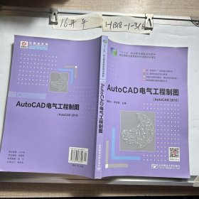 AutoCAD电气工程制图