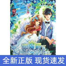 惡魔殿下,請多指教
