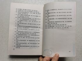 先秦秦汉史论