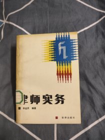 律师实务，5.99元包邮，