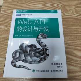 Web API的设计与开发