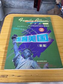 走遍美国：family album USA 2