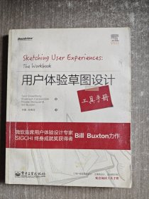 用户体验草图设计工具手册