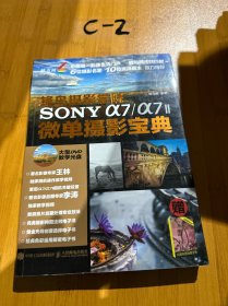 蜂鸟摄影学院SONY a7/a7II微单摄影宝典