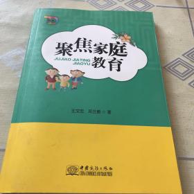 聚焦家庭教育