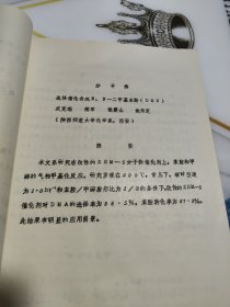 第三次全国分子筛学术讨论会论文资料 选择催化合成N，N一二甲基苯胺（DMN）