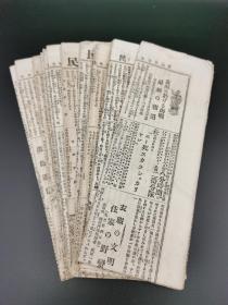 全网唯一／1894年日本《国民新闻》／甲午战争相关