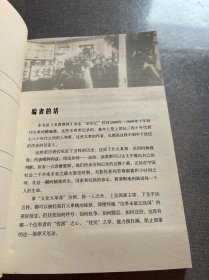 亲历记：1978纪事